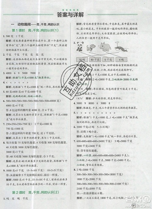 2019年PASS小学学霸作业本三年级数学上册青岛版参考答案 2019年PASS小学学霸作业本三年级数学上册青岛版参考答案