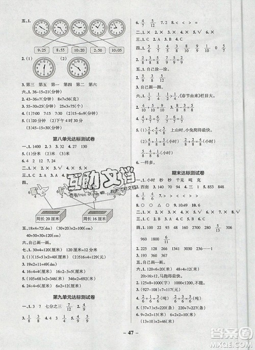 2019年PASS小学学霸作业本三年级数学上册青岛版参考答案 2019年PASS小学学霸作业本三年级数学上册青岛版参考答案