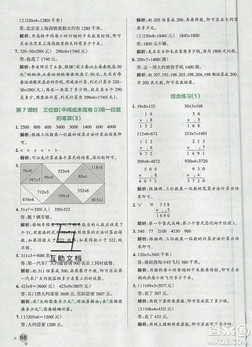 2019年PASS小学学霸作业本三年级数学上册青岛版参考答案 2019年PASS小学学霸作业本三年级数学上册青岛版参考答案
