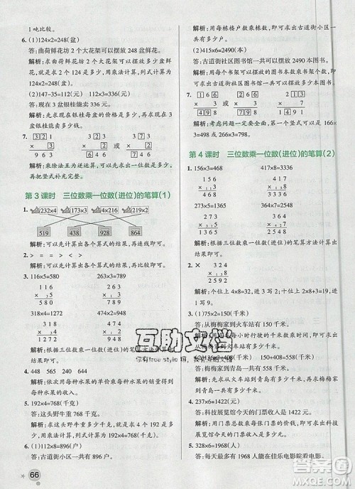 2019年PASS小学学霸作业本三年级数学上册青岛版参考答案 2019年PASS小学学霸作业本三年级数学上册青岛版参考答案