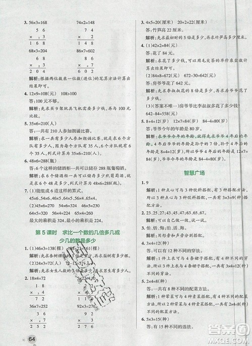 2019年PASS小学学霸作业本三年级数学上册青岛版参考答案 2019年PASS小学学霸作业本三年级数学上册青岛版参考答案