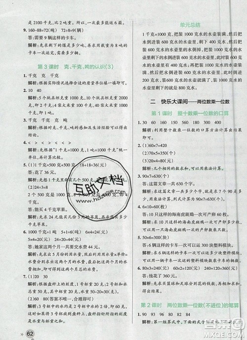 2019年PASS小学学霸作业本三年级数学上册青岛版参考答案 2019年PASS小学学霸作业本三年级数学上册青岛版参考答案