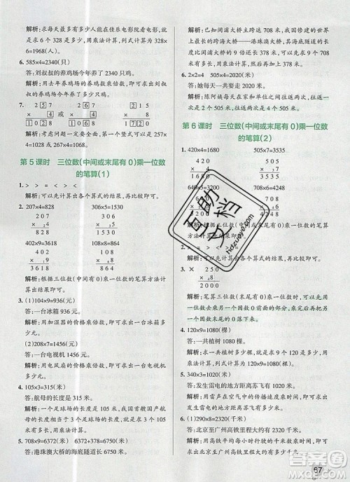 2019年PASS小学学霸作业本三年级数学上册青岛版参考答案 2019年PASS小学学霸作业本三年级数学上册青岛版参考答案