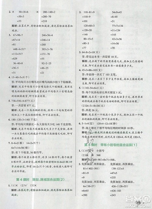 2019年PASS小学学霸作业本三年级数学上册青岛版参考答案 2019年PASS小学学霸作业本三年级数学上册青岛版参考答案