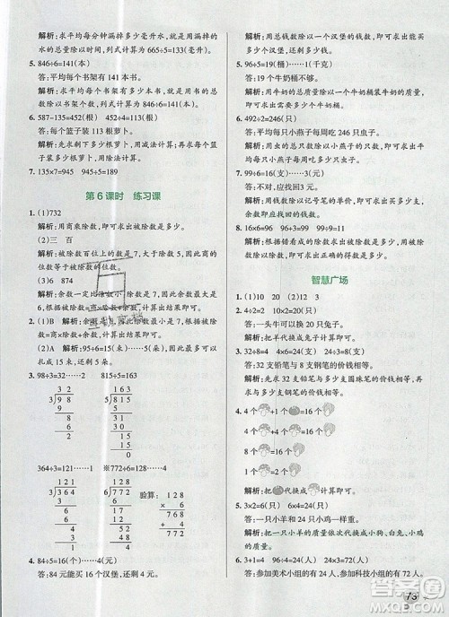 2019年PASS小学学霸作业本三年级数学上册青岛版参考答案 2019年PASS小学学霸作业本三年级数学上册青岛版参考答案