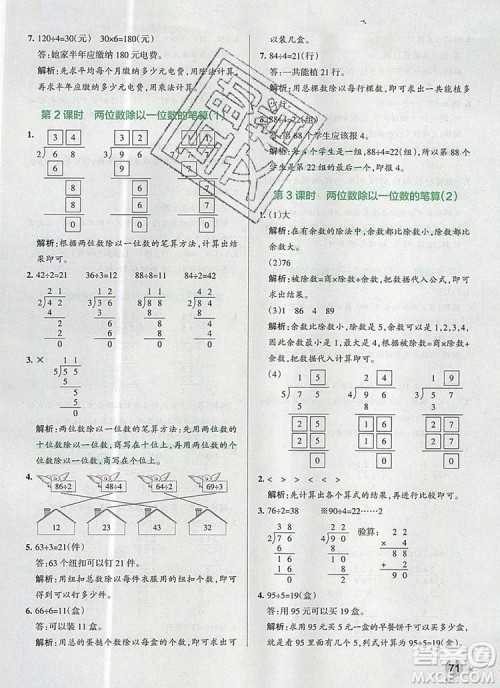 2019年PASS小学学霸作业本三年级数学上册青岛版参考答案 2019年PASS小学学霸作业本三年级数学上册青岛版参考答案