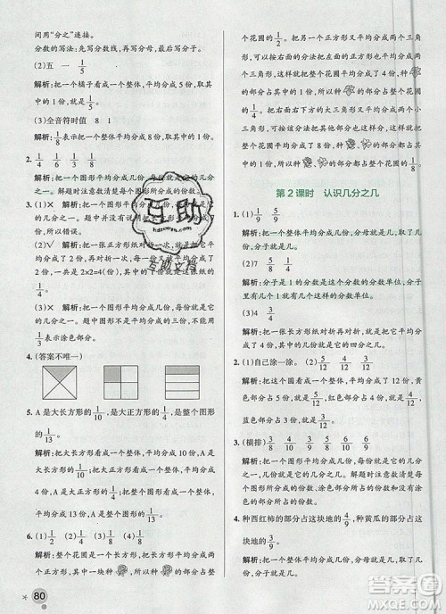 2019年PASS小学学霸作业本三年级数学上册青岛版参考答案 2019年PASS小学学霸作业本三年级数学上册青岛版参考答案