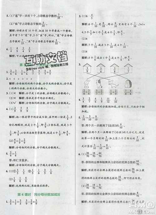 2019年PASS小学学霸作业本三年级数学上册青岛版参考答案 2019年PASS小学学霸作业本三年级数学上册青岛版参考答案