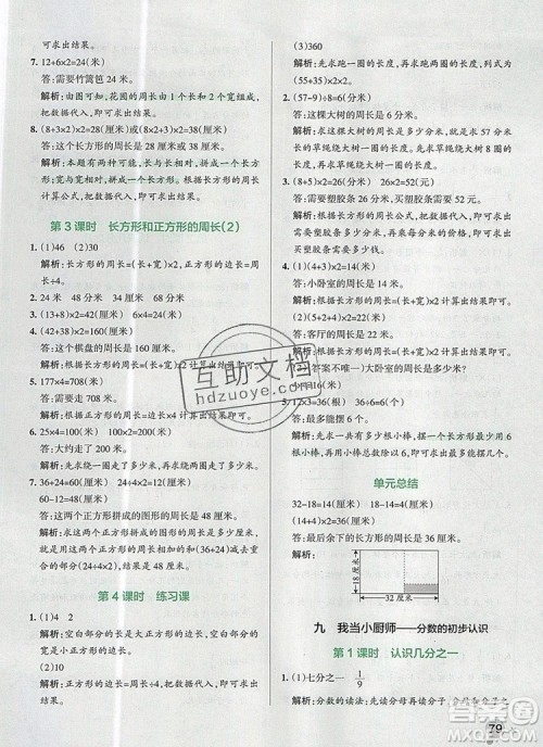 2019年PASS小学学霸作业本三年级数学上册青岛版参考答案 2019年PASS小学学霸作业本三年级数学上册青岛版参考答案