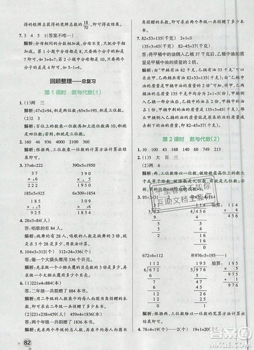 2019年PASS小学学霸作业本三年级数学上册青岛版参考答案 2019年PASS小学学霸作业本三年级数学上册青岛版参考答案