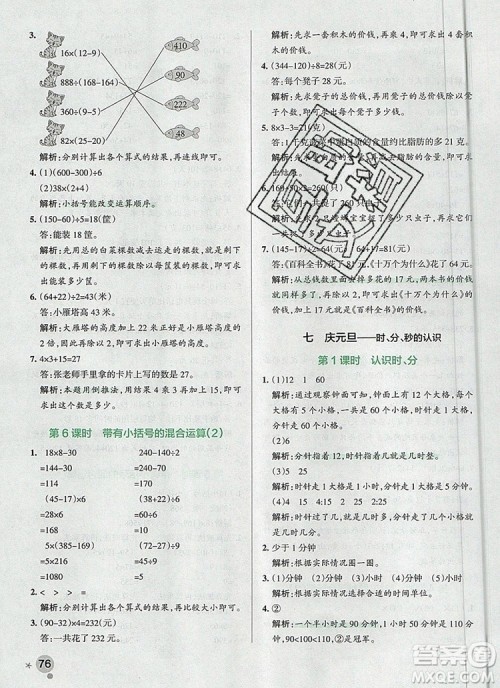 2019年PASS小学学霸作业本三年级数学上册青岛版参考答案 2019年PASS小学学霸作业本三年级数学上册青岛版参考答案