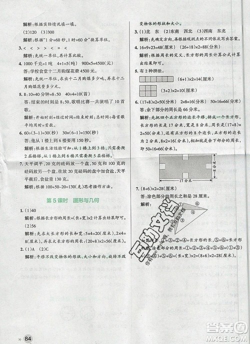 2019年PASS小学学霸作业本三年级数学上册青岛版参考答案 2019年PASS小学学霸作业本三年级数学上册青岛版参考答案