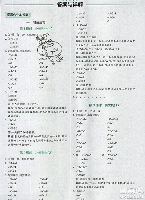 2019年PASS小学学霸作业本三年级数学上册北师大版参考答案 2019年PASS小学学霸作业本三年级数学上册北师大版参考答案