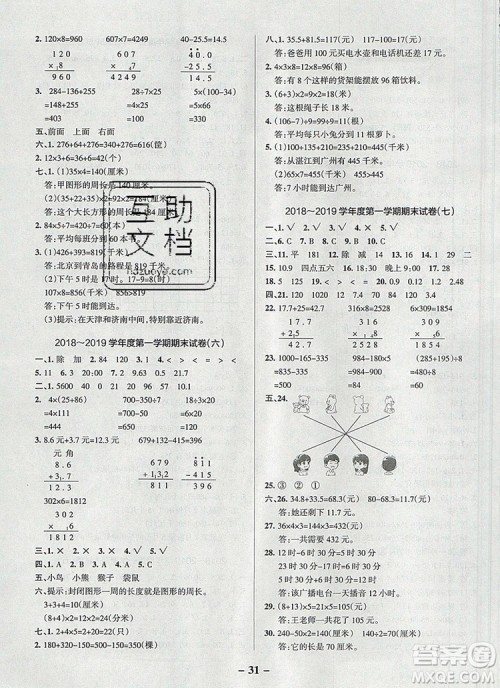2019年PASS小学学霸作业本三年级数学上册北师大版参考答案 2019年PASS小学学霸作业本三年级数学上册北师大版参考答案