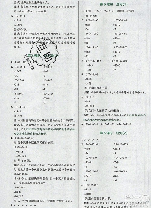 2019年PASS小学学霸作业本三年级数学上册北师大版参考答案 2019年PASS小学学霸作业本三年级数学上册北师大版参考答案
