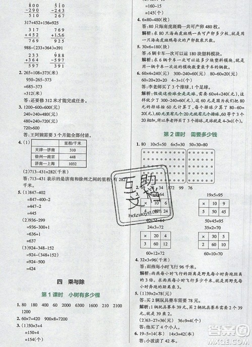 2019年PASS小学学霸作业本三年级数学上册北师大版参考答案 2019年PASS小学学霸作业本三年级数学上册北师大版参考答案