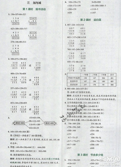 2019年PASS小学学霸作业本三年级数学上册北师大版参考答案 2019年PASS小学学霸作业本三年级数学上册北师大版参考答案
