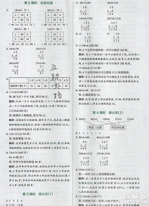 2019年PASS小学学霸作业本三年级数学上册北师大版参考答案 2019年PASS小学学霸作业本三年级数学上册北师大版参考答案