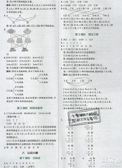 2019年PASS小学学霸作业本三年级数学上册北师大版参考答案 2019年PASS小学学霸作业本三年级数学上册北师大版参考答案