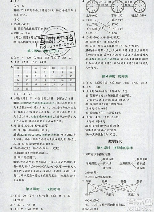 2019年PASS小学学霸作业本三年级数学上册北师大版参考答案 2019年PASS小学学霸作业本三年级数学上册北师大版参考答案