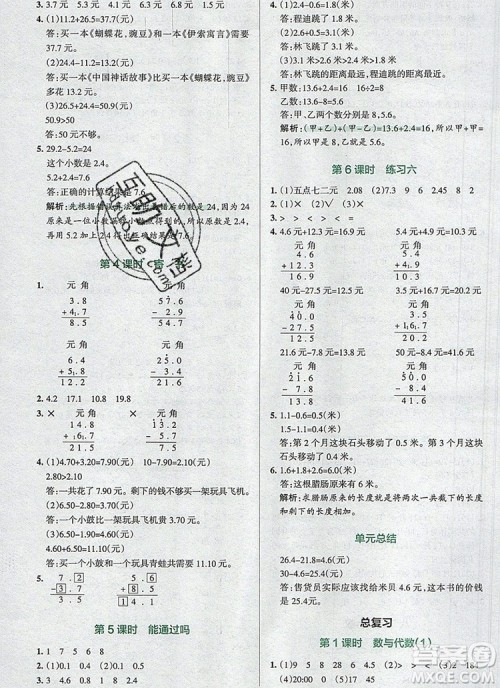 2019年PASS小学学霸作业本三年级数学上册北师大版参考答案 2019年PASS小学学霸作业本三年级数学上册北师大版参考答案