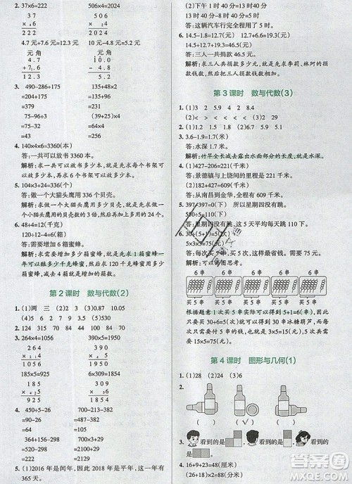 2019年PASS小学学霸作业本三年级数学上册北师大版参考答案 2019年PASS小学学霸作业本三年级数学上册北师大版参考答案