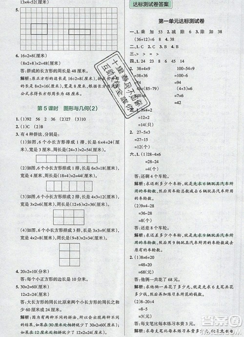 2019年PASS小学学霸作业本三年级数学上册北师大版参考答案 2019年PASS小学学霸作业本三年级数学上册北师大版参考答案