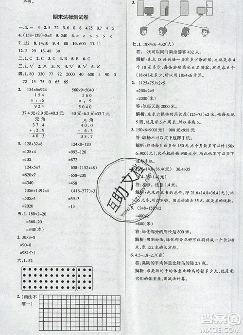 2019年PASS小学学霸作业本三年级数学上册北师大版参考答案 2019年PASS小学学霸作业本三年级数学上册北师大版参考答案