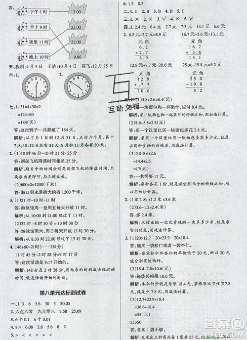 2019年PASS小学学霸作业本三年级数学上册北师大版参考答案 2019年PASS小学学霸作业本三年级数学上册北师大版参考答案