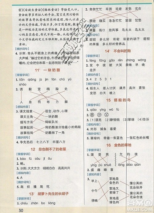 2019年PASS小学学霸作业本三年级语文上册统编版参考答案 2019年PASS小学学霸作业本三年级语文上册统编版参考答案