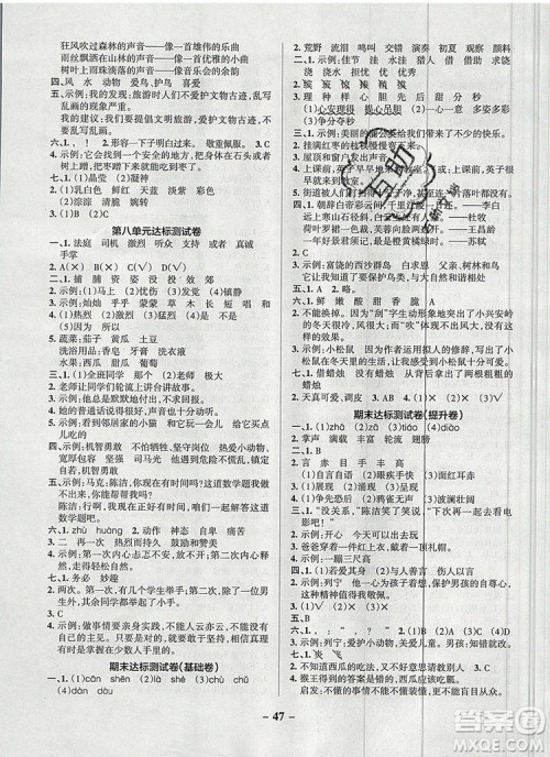 2019年PASS小学学霸作业本三年级语文上册统编版参考答案 2019年PASS小学学霸作业本三年级语文上册统编版参考答案