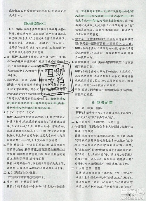 2019年PASS小学学霸作业本三年级语文上册统编版参考答案 2019年PASS小学学霸作业本三年级语文上册统编版参考答案