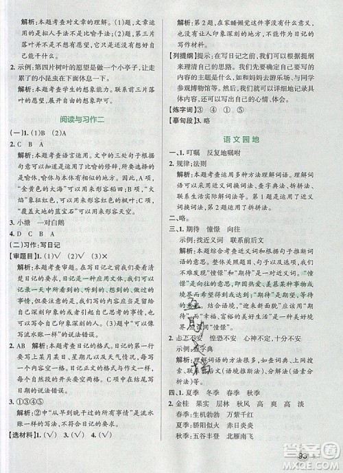 2019年PASS小学学霸作业本三年级语文上册统编版参考答案 2019年PASS小学学霸作业本三年级语文上册统编版参考答案