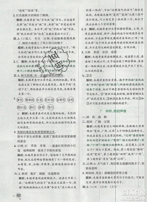 2019年PASS小学学霸作业本三年级语文上册统编版参考答案 2019年PASS小学学霸作业本三年级语文上册统编版参考答案