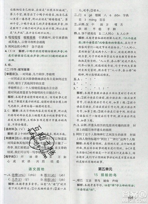 2019年PASS小学学霸作业本三年级语文上册统编版参考答案 2019年PASS小学学霸作业本三年级语文上册统编版参考答案