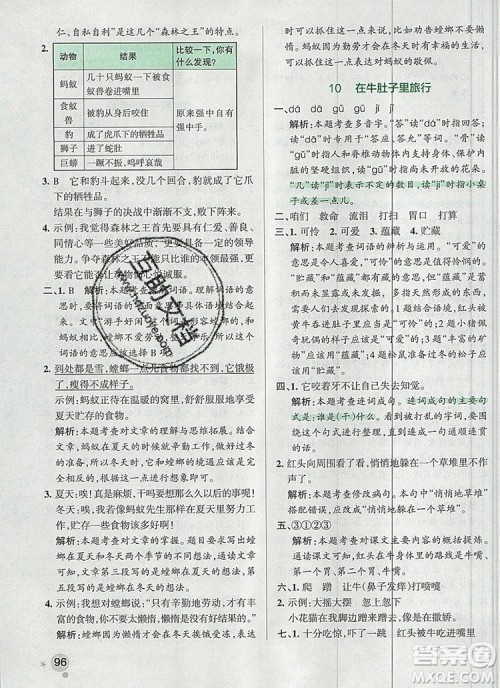 2019年PASS小学学霸作业本三年级语文上册统编版参考答案 2019年PASS小学学霸作业本三年级语文上册统编版参考答案