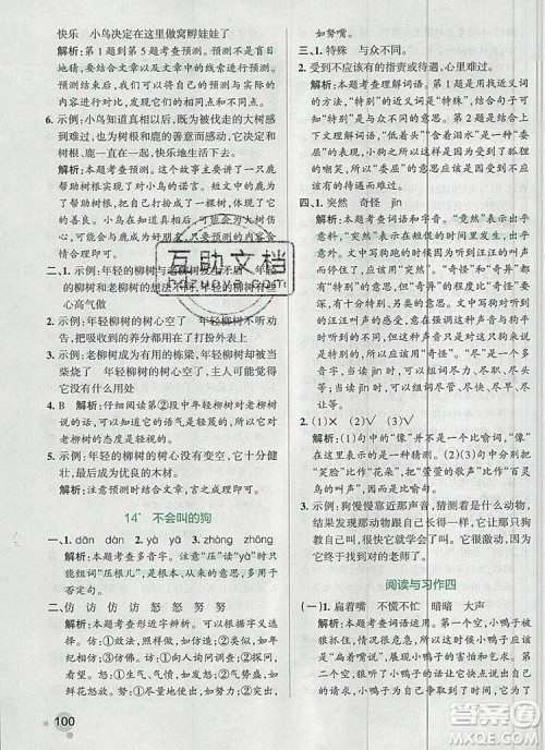 2019年PASS小学学霸作业本三年级语文上册统编版参考答案 2019年PASS小学学霸作业本三年级语文上册统编版参考答案