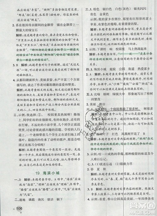 2019年PASS小学学霸作业本三年级语文上册统编版参考答案 2019年PASS小学学霸作业本三年级语文上册统编版参考答案
