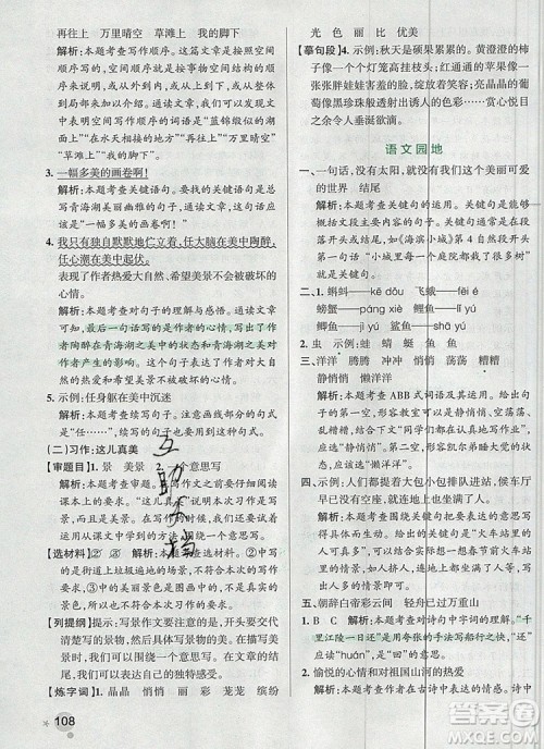 2019年PASS小学学霸作业本三年级语文上册统编版参考答案 2019年PASS小学学霸作业本三年级语文上册统编版参考答案