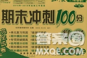 68所名校图书2019秋期末冲刺100分完全试卷三年级数学上册江苏教育版答案