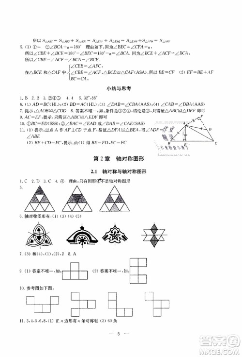 2019秋一考圆梦综合素质学数学随堂反馈8年级上册参考答案 2019秋一考圆梦综合素质学数学随堂反馈8年级上册参考答案