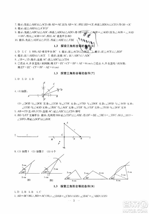 2019秋一考圆梦综合素质学数学随堂反馈8年级上册参考答案 2019秋一考圆梦综合素质学数学随堂反馈8年级上册参考答案