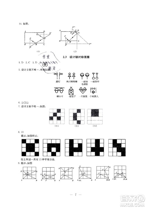 2019秋一考圆梦综合素质学数学随堂反馈8年级上册参考答案 2019秋一考圆梦综合素质学数学随堂反馈8年级上册参考答案