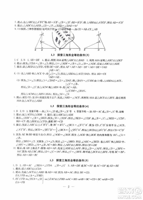 2019秋一考圆梦综合素质学数学随堂反馈8年级上册参考答案 2019秋一考圆梦综合素质学数学随堂反馈8年级上册参考答案