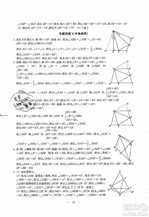 2019秋一考圆梦综合素质学数学随堂反馈8年级上册参考答案 2019秋一考圆梦综合素质学数学随堂反馈8年级上册参考答案