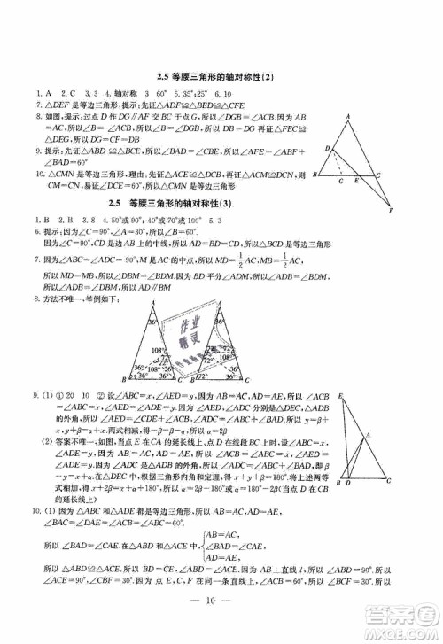 2019秋一考圆梦综合素质学数学随堂反馈8年级上册参考答案 2019秋一考圆梦综合素质学数学随堂反馈8年级上册参考答案