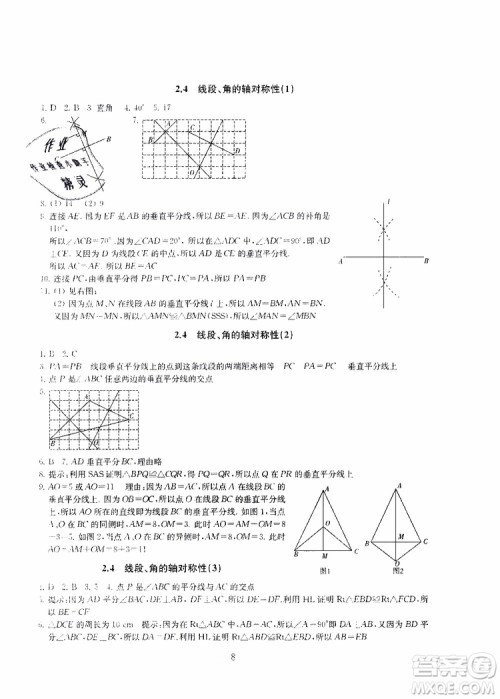 2019秋一考圆梦综合素质学数学随堂反馈8年级上册参考答案 2019秋一考圆梦综合素质学数学随堂反馈8年级上册参考答案