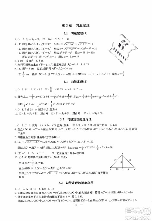 2019秋一考圆梦综合素质学数学随堂反馈8年级上册参考答案 2019秋一考圆梦综合素质学数学随堂反馈8年级上册参考答案
