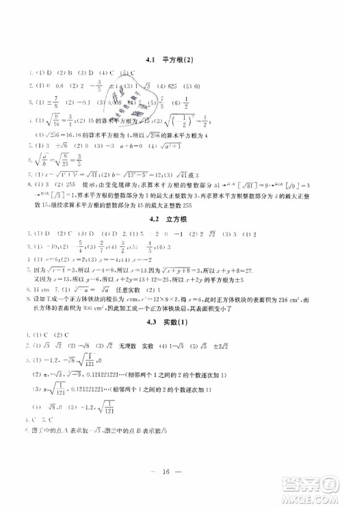 2019秋一考圆梦综合素质学数学随堂反馈8年级上册参考答案 2019秋一考圆梦综合素质学数学随堂反馈8年级上册参考答案