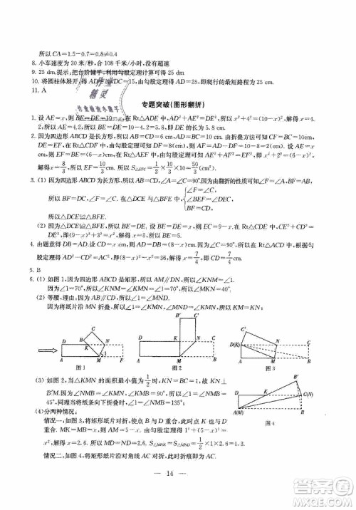 2019秋一考圆梦综合素质学数学随堂反馈8年级上册参考答案 2019秋一考圆梦综合素质学数学随堂反馈8年级上册参考答案
